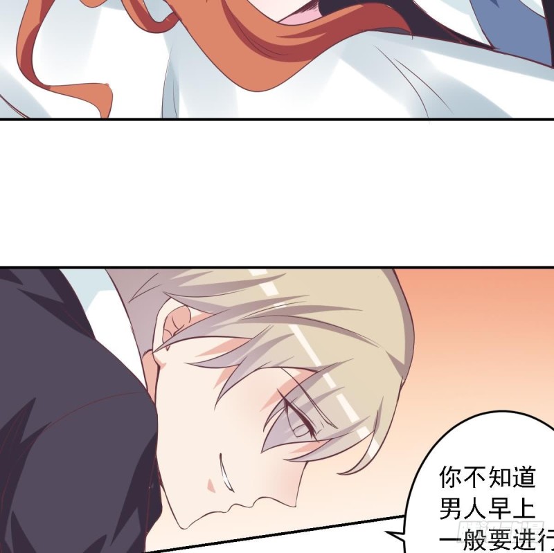 《总裁的一周恋人》第49话 晨间运动 第23页