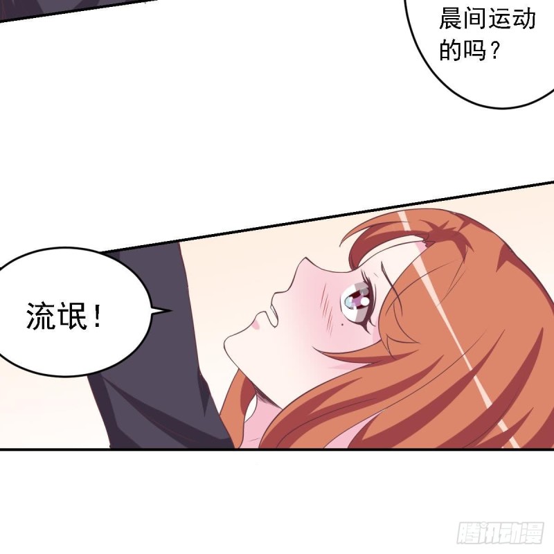 《总裁的一周恋人》第49话 晨间运动 第24页