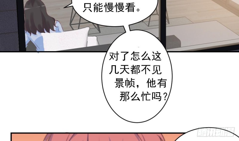 《总裁的一周恋人》第49话 晨间运动 第32页