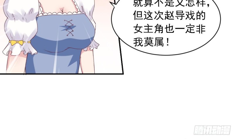 《总裁的一周恋人》第52话 试镜被取消？ 第27页