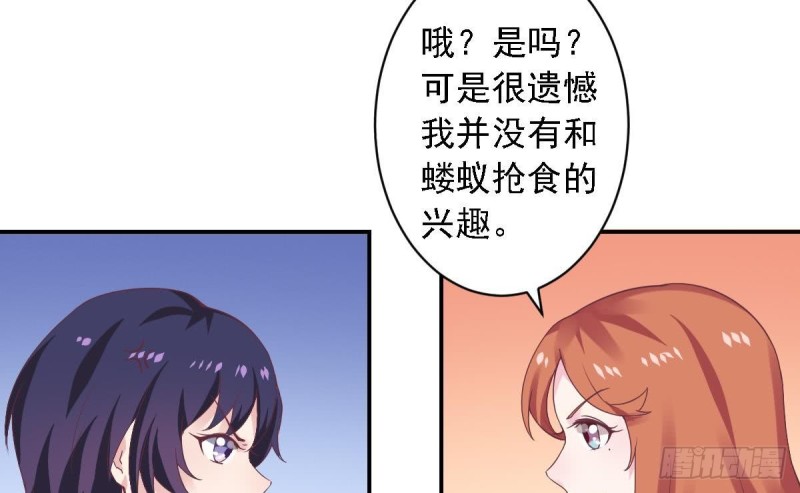 《总裁的一周恋人》第52话 试镜被取消？ 第29页