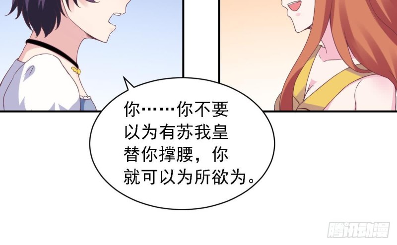 《总裁的一周恋人》第52话 试镜被取消？ 第30页
