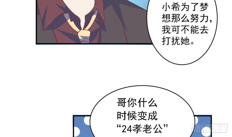 《总裁的一周恋人》第50话 二十四孝老公 第29页