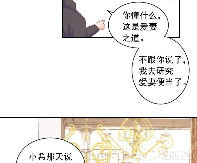 《总裁的一周恋人》第50话 二十四孝老公 第31页
