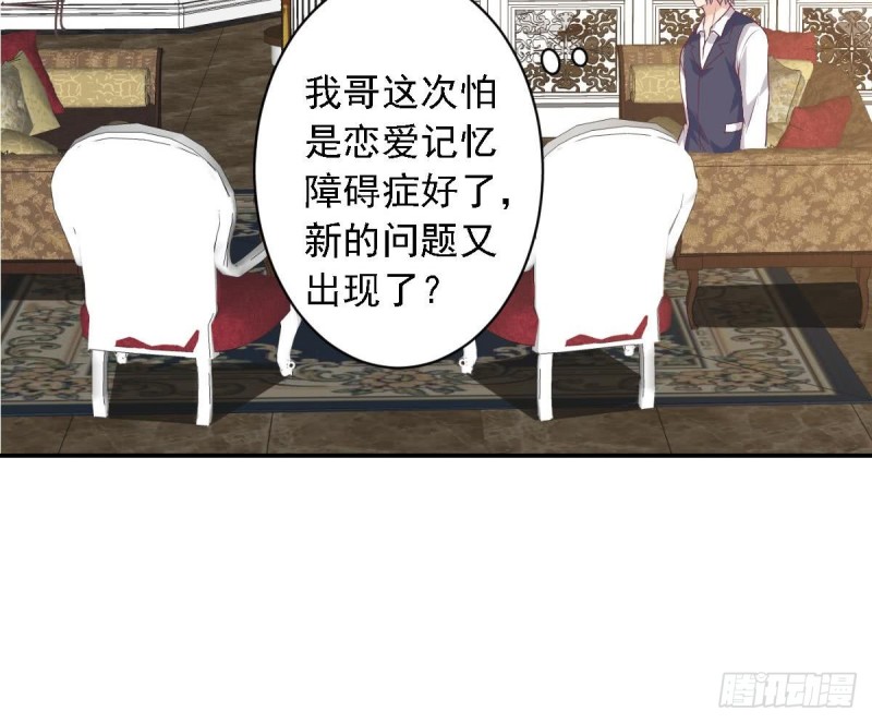 《总裁的一周恋人》第50话 二十四孝老公 第33页