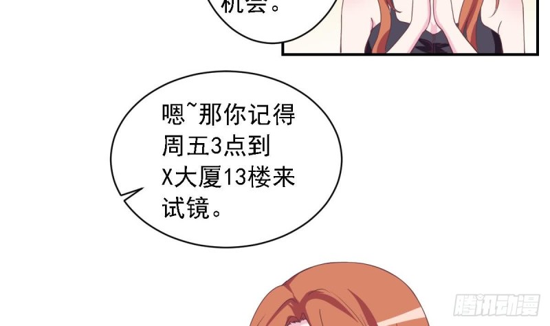 《总裁的一周恋人》第50话 二十四孝老公 第7页