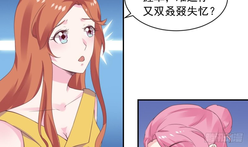 《总裁的一周恋人》第53话 卧槽！你有又失忆了？ 第15页