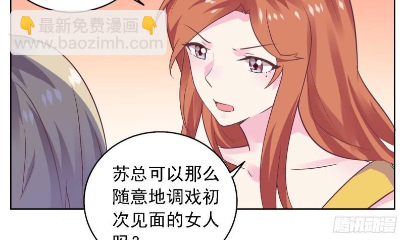 《总裁的一周恋人》第53话 卧槽！你有又失忆了？ 第27页