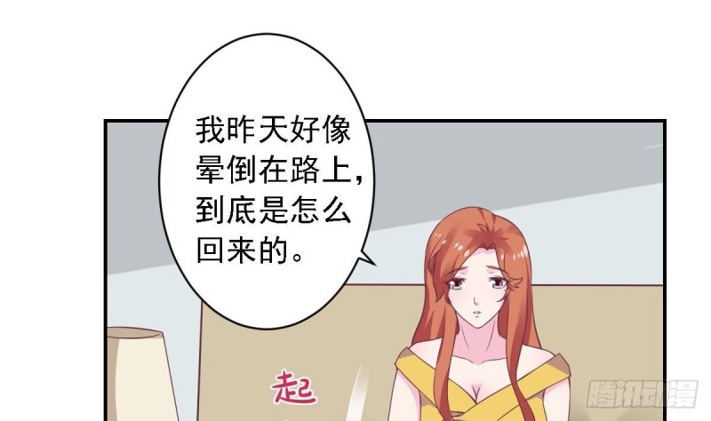 《总裁的一周恋人》第55话 欠下的风流债？ 第13页