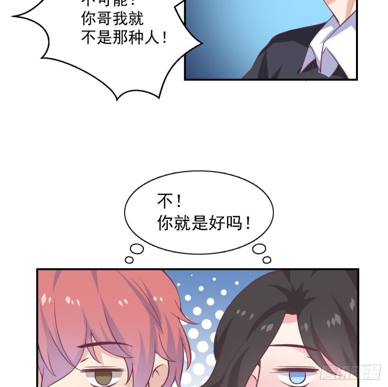 《总裁的一周恋人》第55话 欠下的风流债？ 第23页