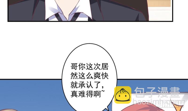 《总裁的一周恋人》第55话 欠下的风流债？ 第29页