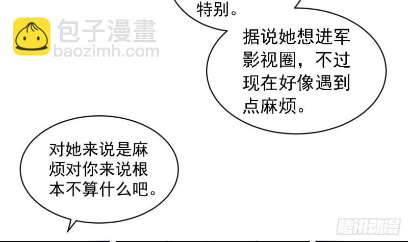 《总裁的一周恋人》第55话 欠下的风流债？ 第33页