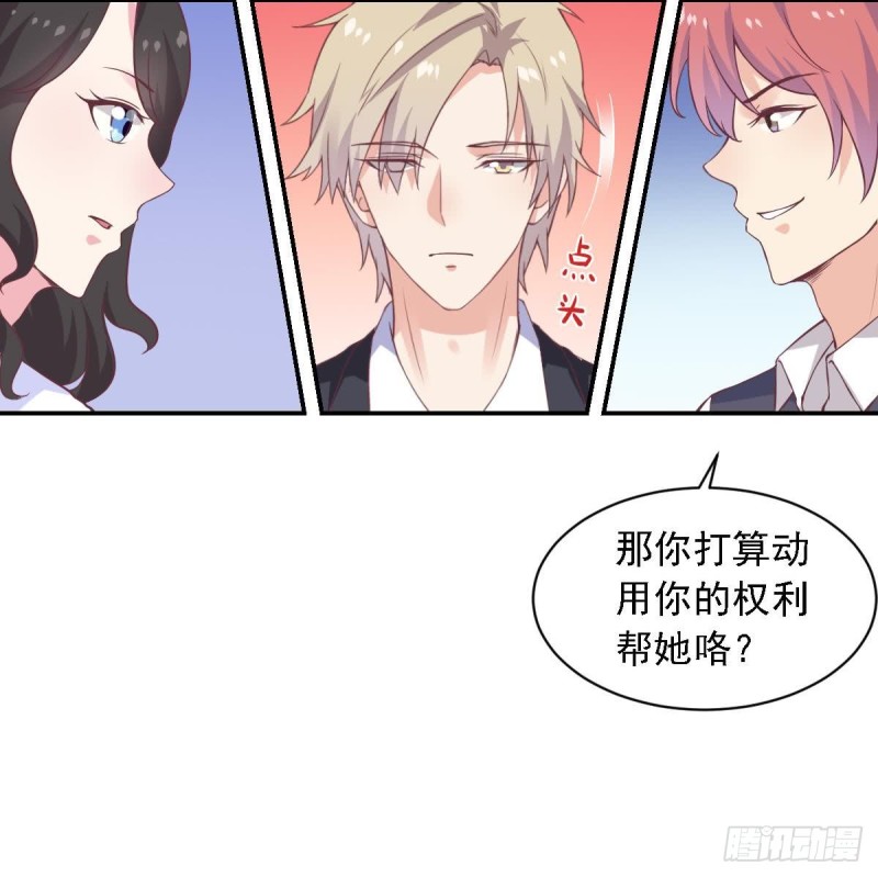 《总裁的一周恋人》第55话 欠下的风流债？ 第34页