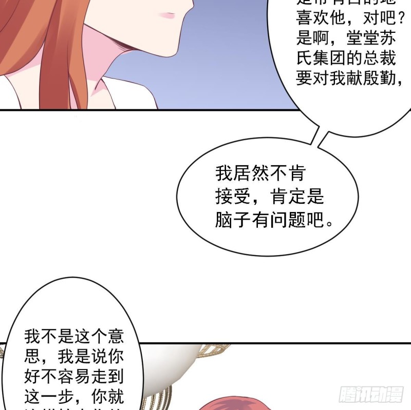 《总裁的一周恋人》第56话 你这是故意讨好我吗？ 第11页