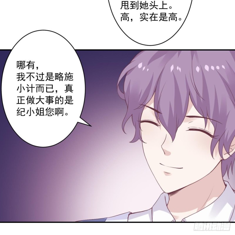 《总裁的一周恋人》第56话 你这是故意讨好我吗？ 第24页