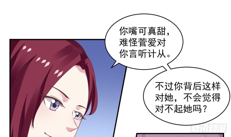 《总裁的一周恋人》第56话 你这是故意讨好我吗？ 第25页