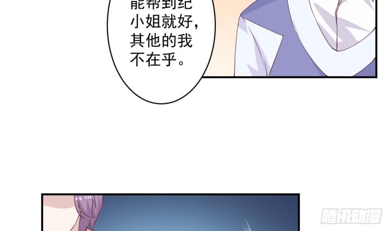 《总裁的一周恋人》第56话 你这是故意讨好我吗？ 第27页