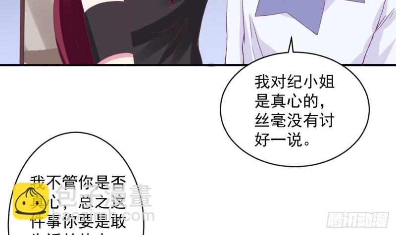 《总裁的一周恋人》第56话 你这是故意讨好我吗？ 第30页