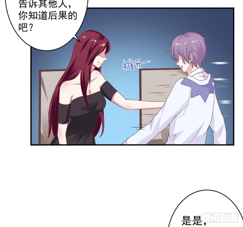 《总裁的一周恋人》第56话 你这是故意讨好我吗？ 第31页