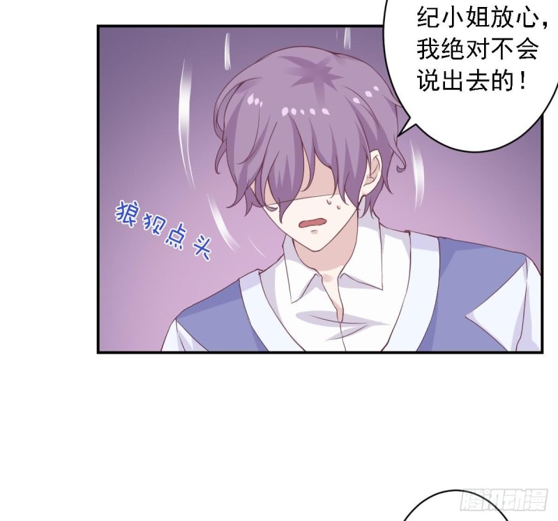 《总裁的一周恋人》第56话 你这是故意讨好我吗？ 第32页