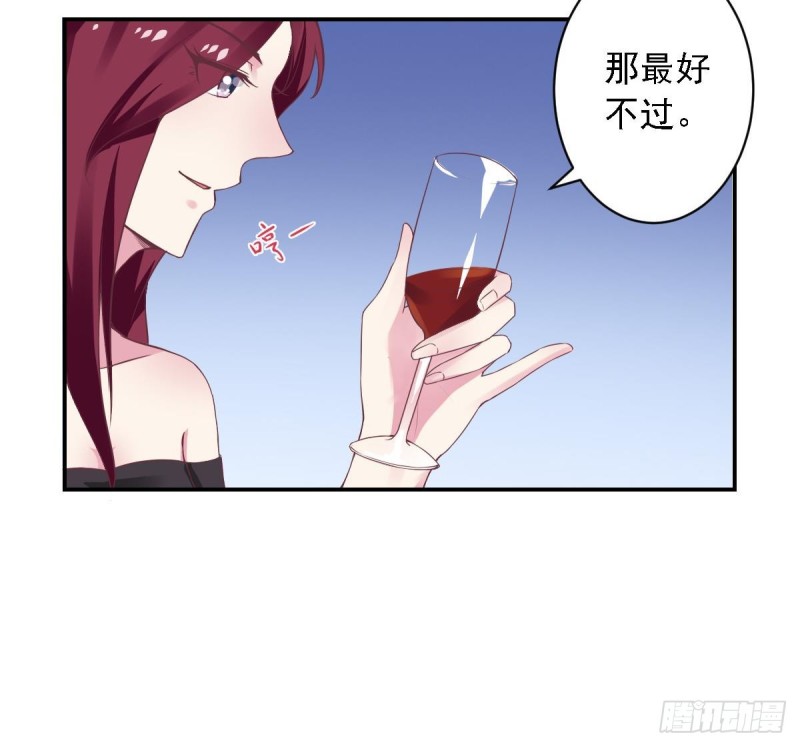 《总裁的一周恋人》第56话 你这是故意讨好我吗？ 第33页