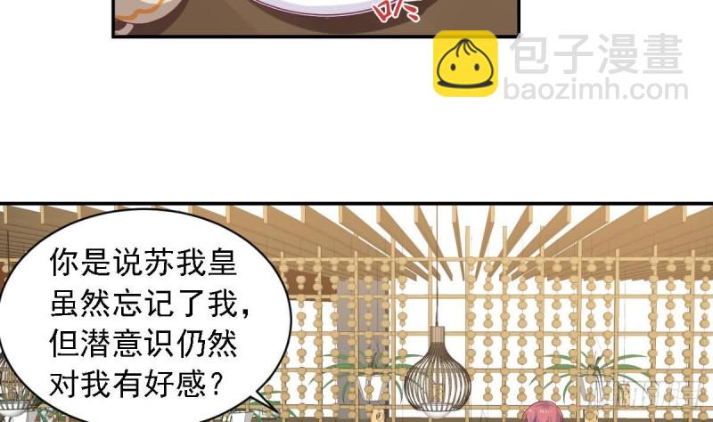 《总裁的一周恋人》第56话 你这是故意讨好我吗？ 第4页