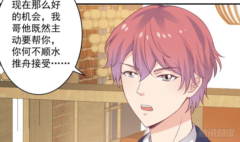《总裁的一周恋人》第56话 你这是故意讨好我吗？ 第9页