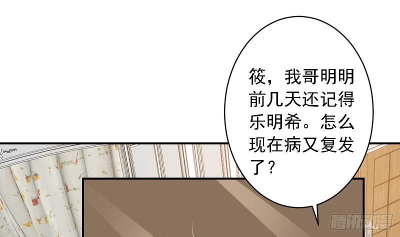 《总裁的一周恋人》第54话 有些人是注定无法获得幸福 第32页