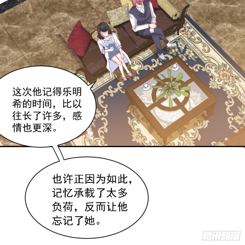 《总裁的一周恋人》第54话 有些人是注定无法获得幸福 第34页