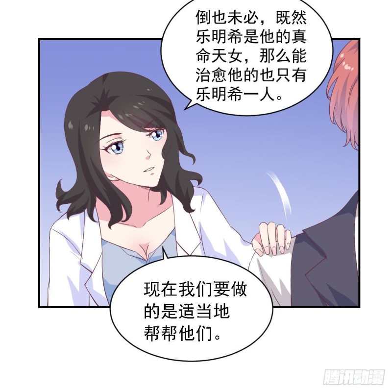 《总裁的一周恋人》第54话 有些人是注定无法获得幸福 第36页