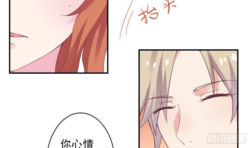 《总裁的一周恋人》第59话 我....真的很喜欢你 第17页