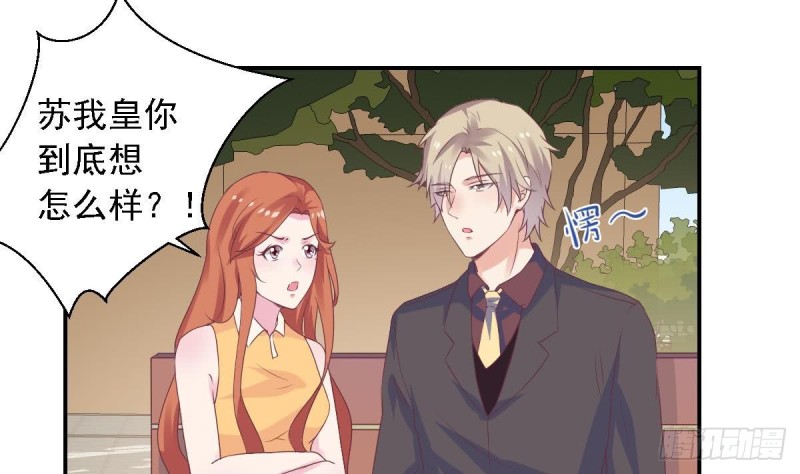 《总裁的一周恋人》第59话 我....真的很喜欢你 第25页