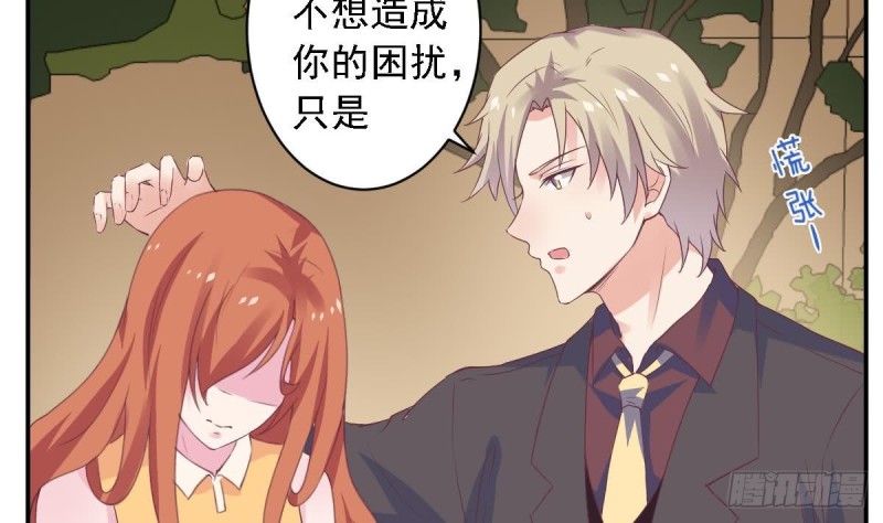 《总裁的一周恋人》第59话 我....真的很喜欢你 第29页
