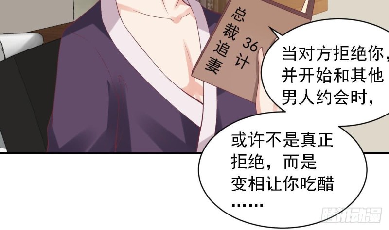 《总裁的一周恋人》第58话 欲....欲情故纵？ 第26页