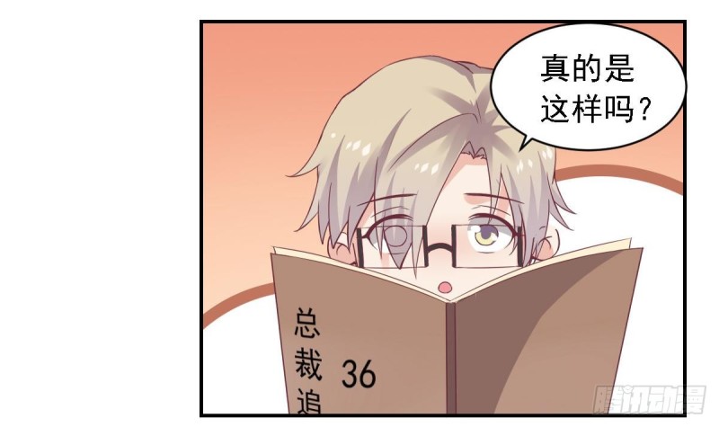 《总裁的一周恋人》第58话 欲....欲情故纵？ 第27页