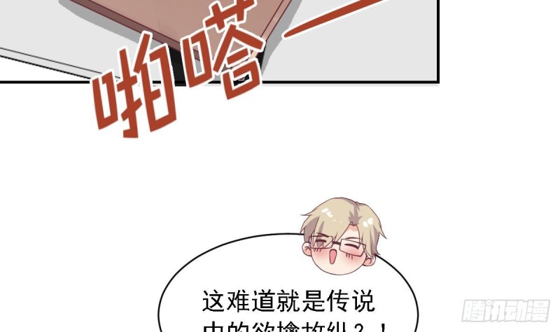 《总裁的一周恋人》第58话 欲....欲情故纵？ 第29页