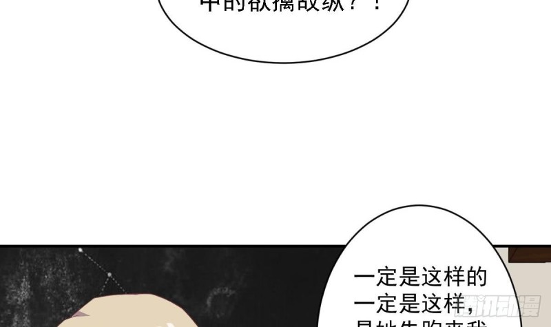 《总裁的一周恋人》第58话 欲....欲情故纵？ 第30页