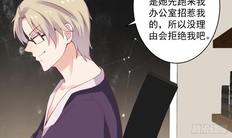 《总裁的一周恋人》第58话 欲....欲情故纵？ 第31页