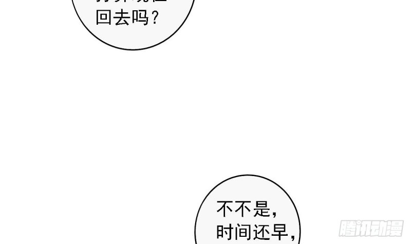 《总裁的一周恋人》第58话 欲....欲情故纵？ 第8页
