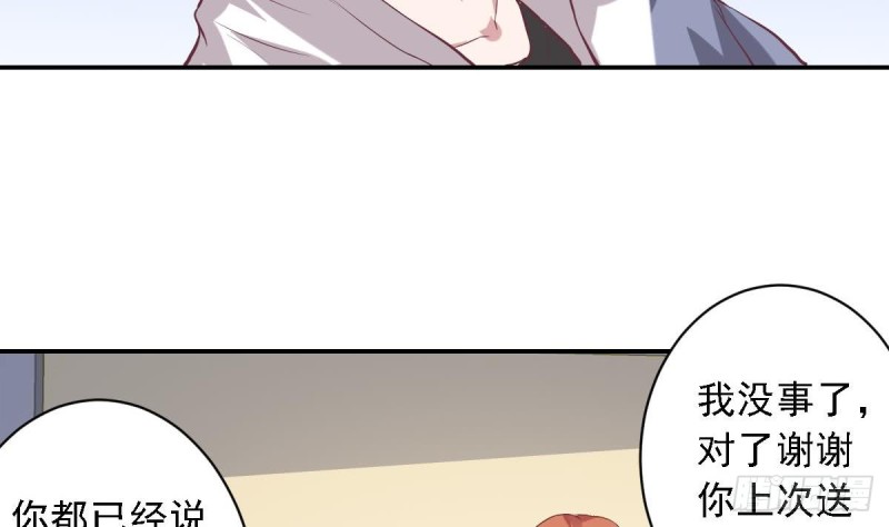 《总裁的一周恋人》第57话 有我在，谁敢欺负你？ 第20页
