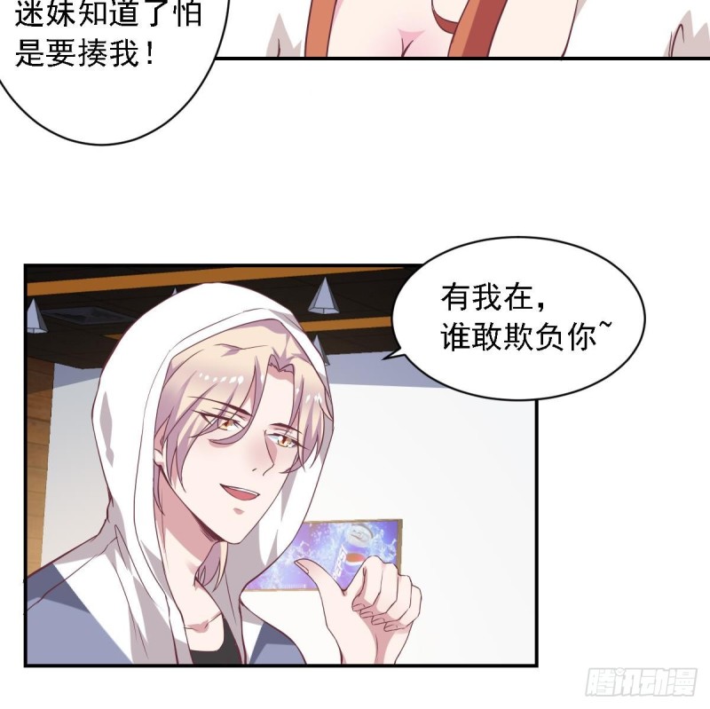 《总裁的一周恋人》第57话 有我在，谁敢欺负你？ 第23页