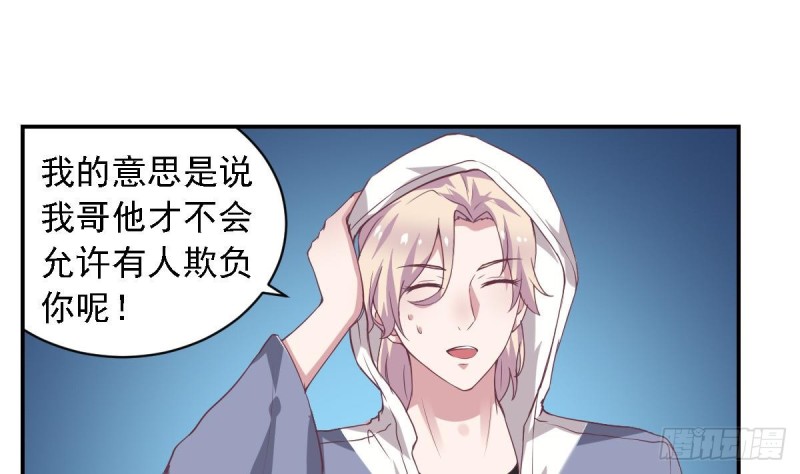 《总裁的一周恋人》第57话 有我在，谁敢欺负你？ 第25页