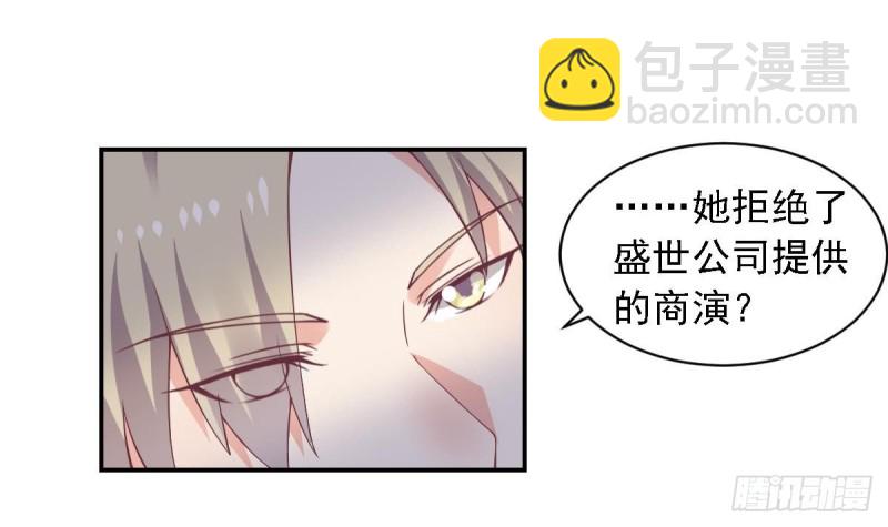 《总裁的一周恋人》第57话 有我在，谁敢欺负你？ 第3页