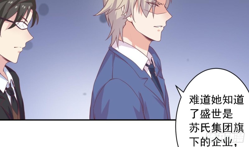 《总裁的一周恋人》第57话 有我在，谁敢欺负你？ 第6页