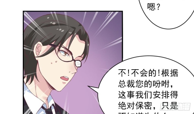《总裁的一周恋人》第57话 有我在，谁敢欺负你？ 第7页