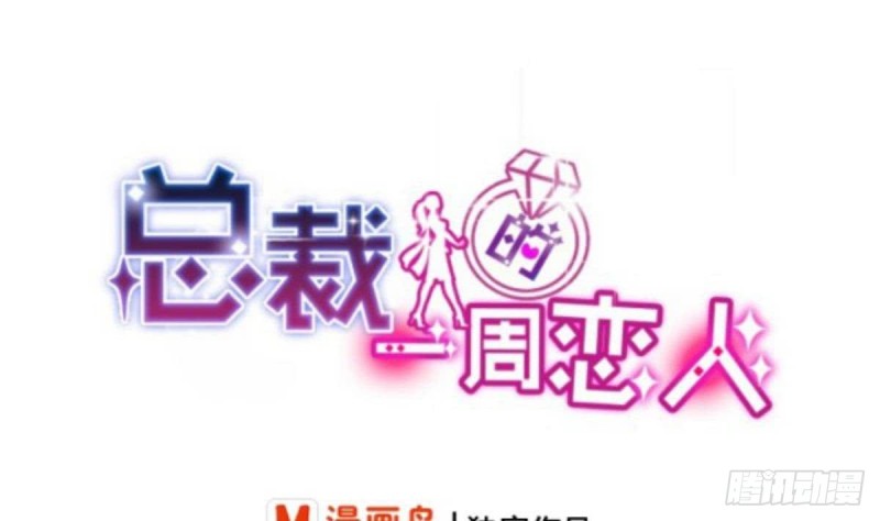 《总裁的一周恋人》第60话 往事再现 第1页