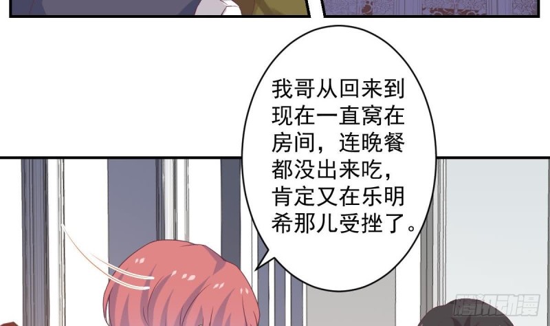 《总裁的一周恋人》第60话 往事再现 第5页