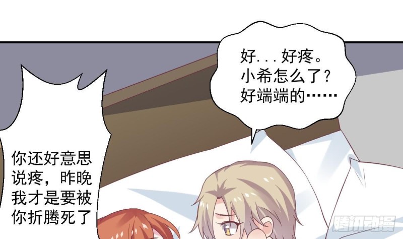 《总裁的一周恋人》第63话 对你说一万遍我爱你 第13页