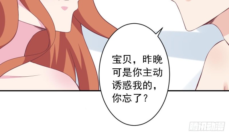 《总裁的一周恋人》第63话 对你说一万遍我爱你 第16页