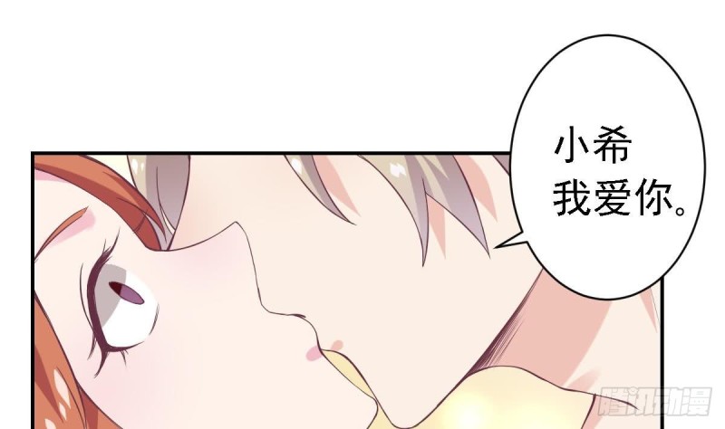 《总裁的一周恋人》第63话 对你说一万遍我爱你 第25页